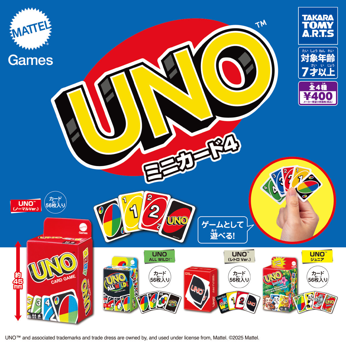 【挑戦者求む】ミニサイズのUNO 挑戦者求む】ミニサイズのUNO
