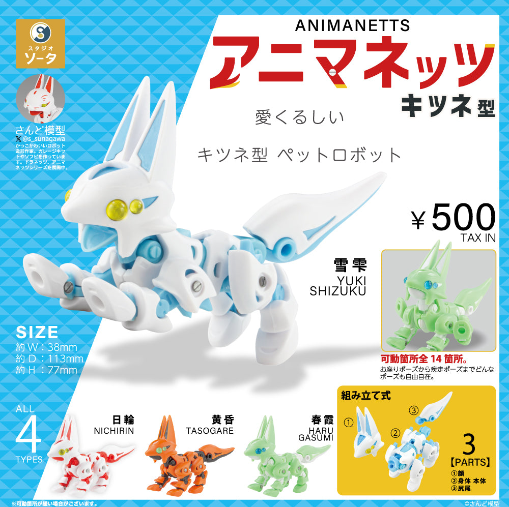 新品　アニマネッツ　BOX ガチャ　まとめ売り　5点 新品 アニマネッツ BOX ガチャ まとめ売り 5点 - メルカリ