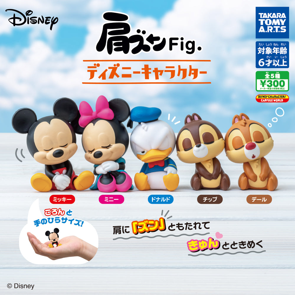肩ズンFig.ディズニーキャラクター（再販）【タカラトミーアーツ】