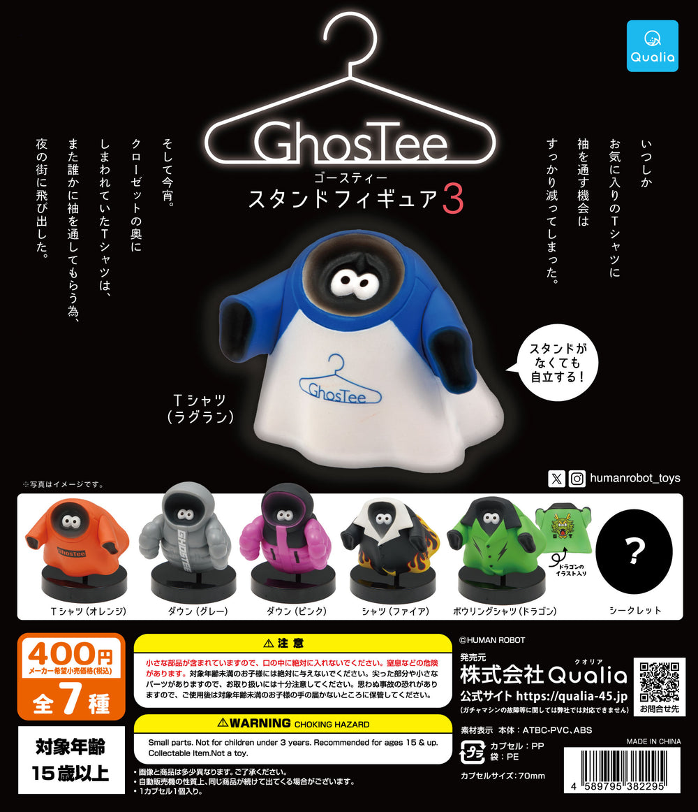 ゴースティー スタンドフィギュア3【クオリア】