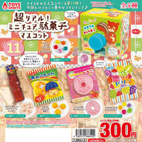 超リアル！ミニチュア駄菓子マスコット11【トイズスピリッツ】