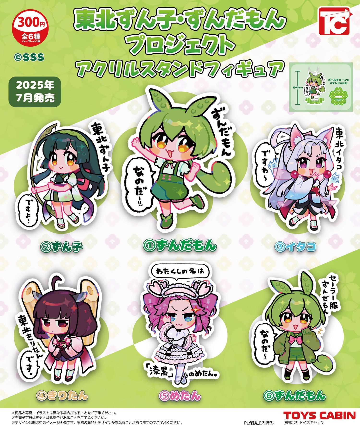 東北ずん子・ずんだもん プロジェクト アクリルスタンドフィギュア