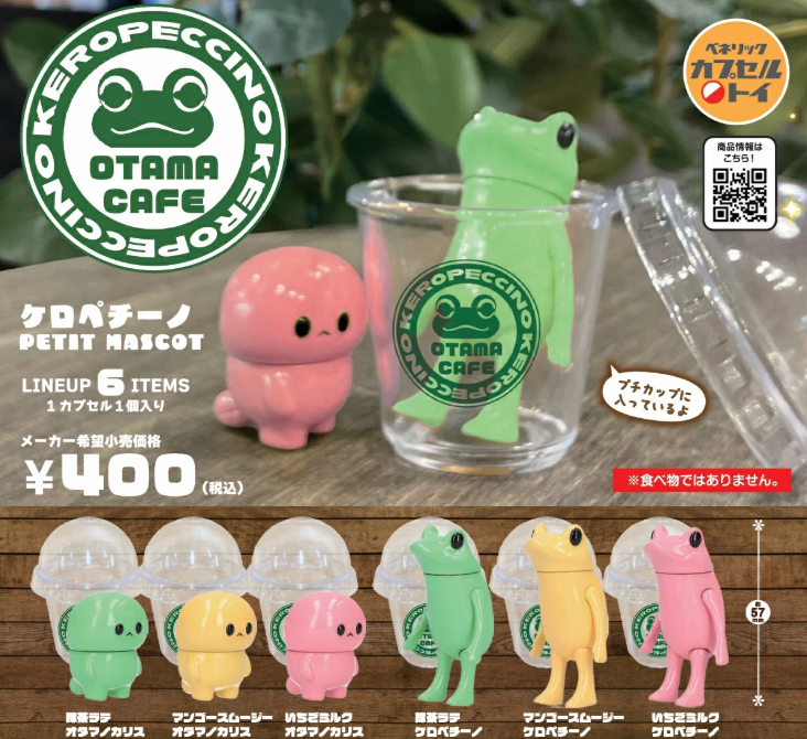 ケロペチーノ PETIT MASCOT【ベネリック】┃ガチャガチャ侍