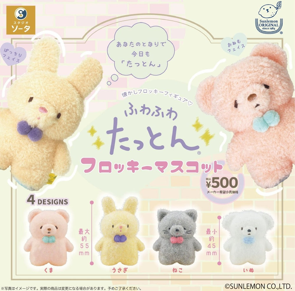 ふわふわたっとん フロッキーマスコット【スタジオソータ】