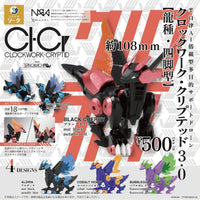 クロックワーク・クリプテッド3.0 龍種・四脚型【スタジオソータ】