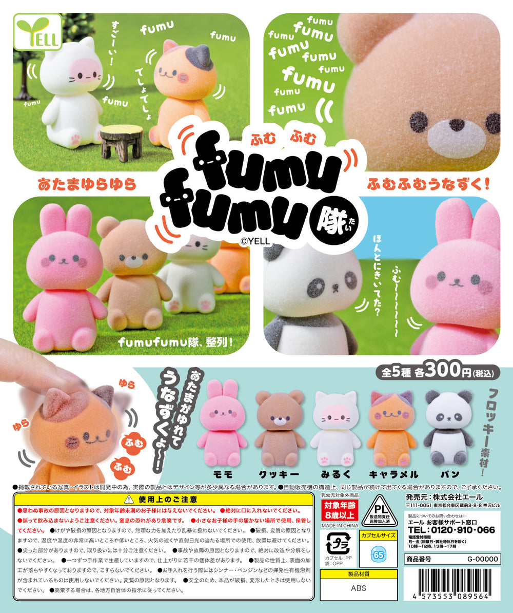 fumu fumu ふむふむ 隊【エール】
