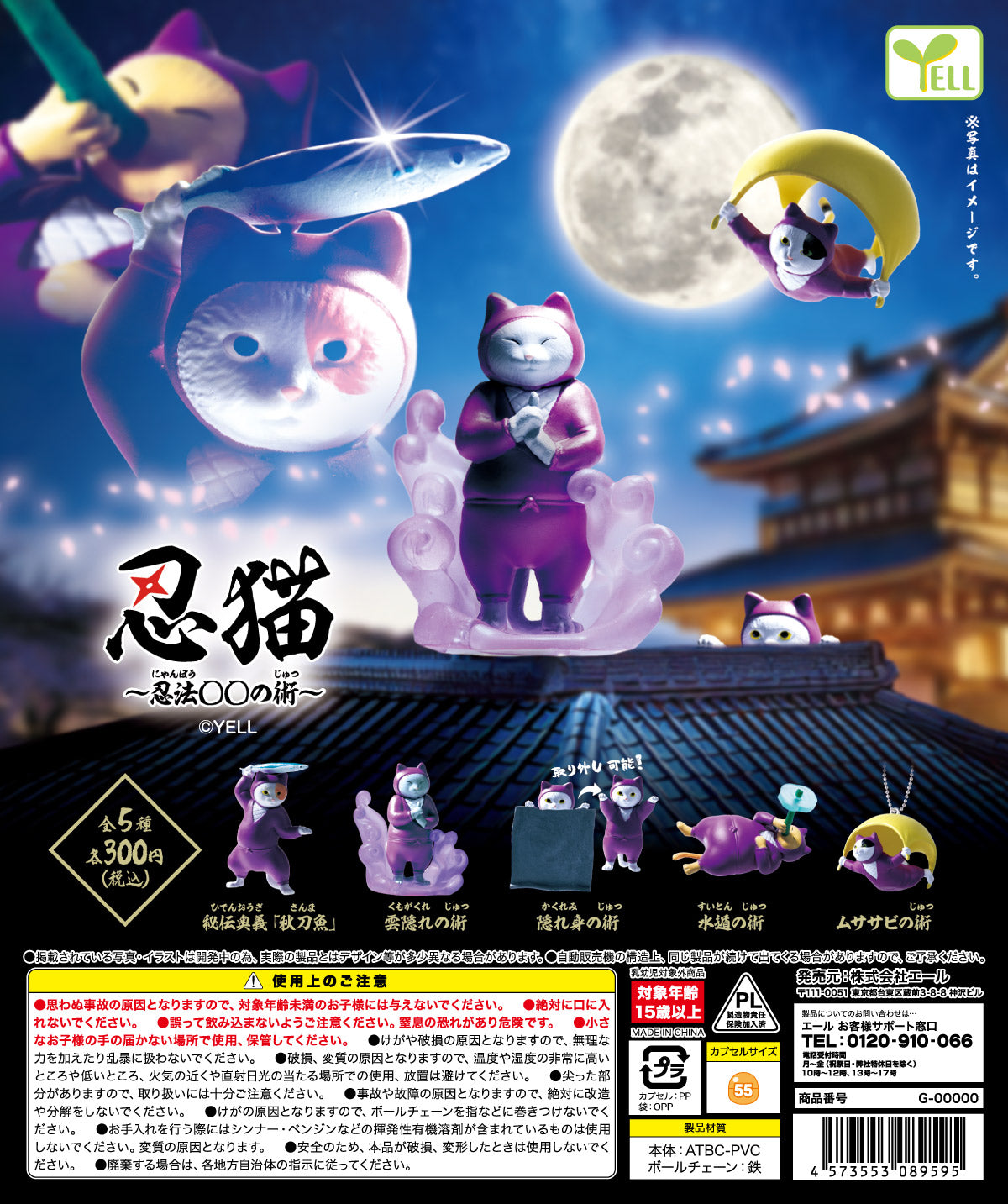 YONFES2025 ガチャガチャ 全カプセルトイ | 2025年8月発売予定 | ガチャガチャ侍