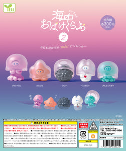 海中おばけくらぶ2【エール】
