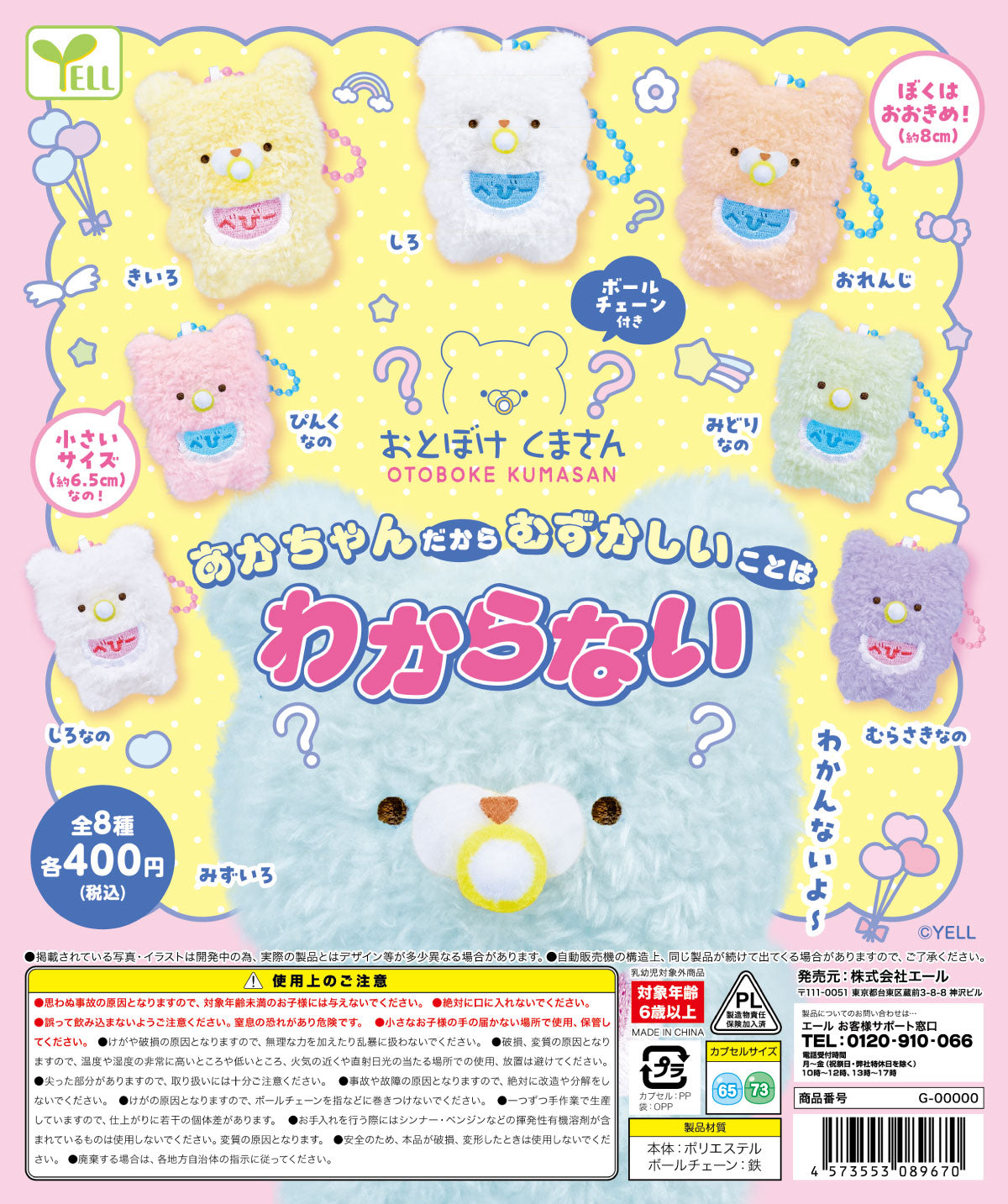 あかちゃんだからむずかしいことはわからない【エール