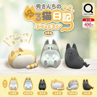 秀さんちのゆる猫日記ミニフィギュア【リアンQラボ】