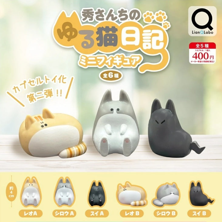 秀さんちのゆる猫日記ミニフィギュア【リアンQラボ】