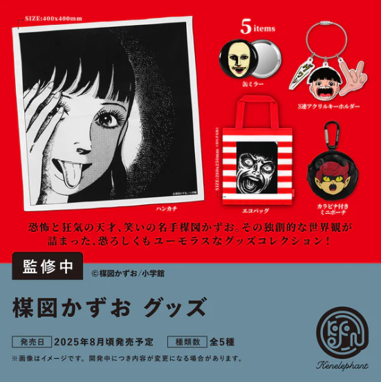 楳図かずお グッズ【ケンエレファント】