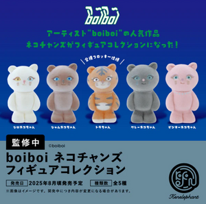 boiboi ネコチャンズ フィギュアコレクション カプセル版【ケンエレファント】
