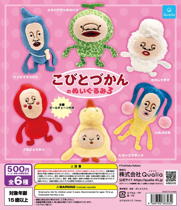 こびとづかんのぬいぐるみ3【クオリア】