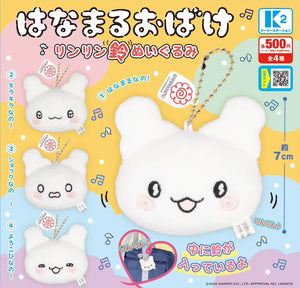 サンリオキャラクターズ はなまるおばけ リンリン鈴ぬいぐるみ【ケーツーステーション】