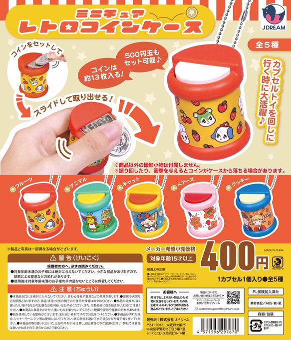 ミニチュアレトロコインケース【Jドリーム】