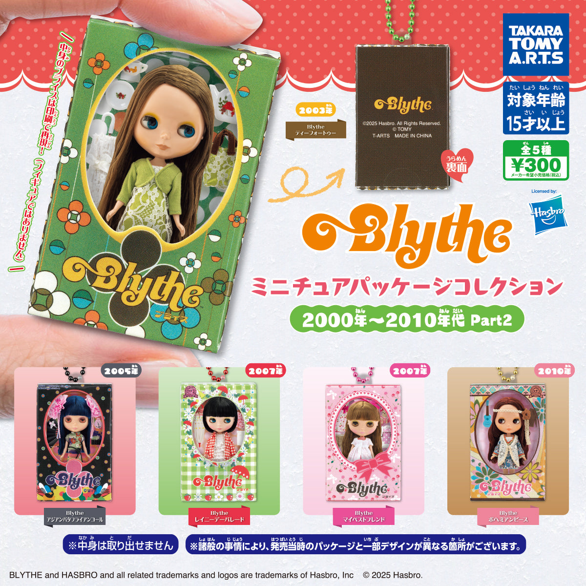 Blythe ブライス ミニチュアパッケージコレクション 2000年～2010年代