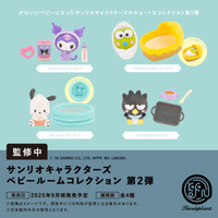 サンリオキャラクターズ ベビールームコレクション 第2弾 カプセル版【ケンエレファント】