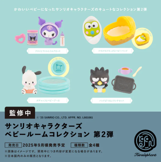 サンリオキャラクターズ ベビールームコレクション 第2弾 カプセル版【ケンエレファント】