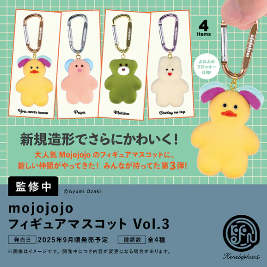 mojojojo フィギュアマスコット Vol.3 カプセル版【ケンエレファント】