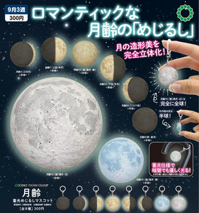 STC 月齢 蓄光めじるしマスコット【いきもん】