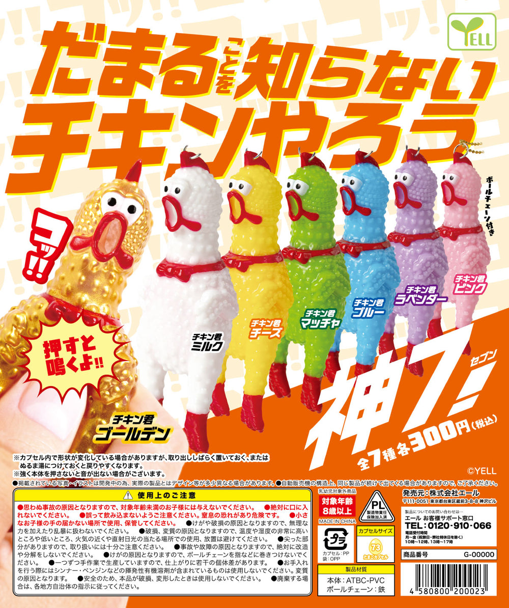 だまることを知らないチキンやろう 神７! 【エール】
