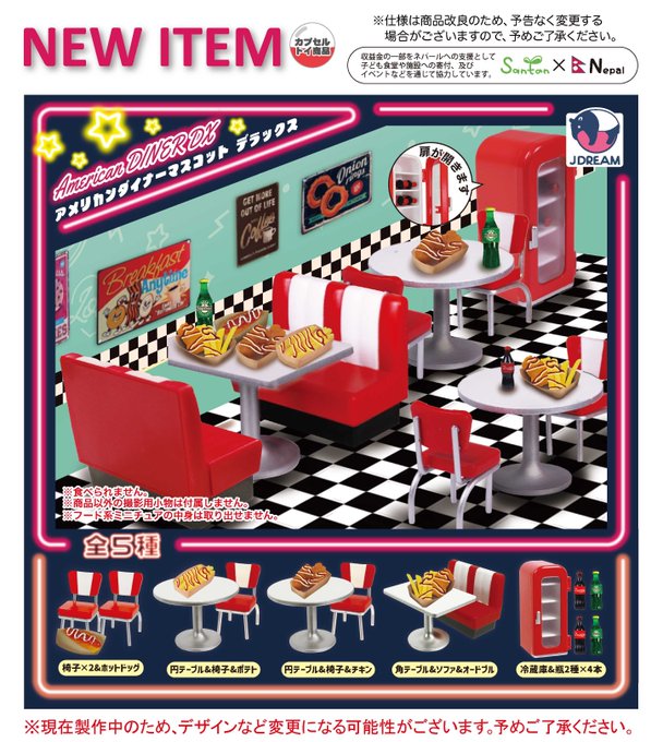 アメリカンダイナーマスコットDX【Jドリーム】┃ガチャガチャ侍