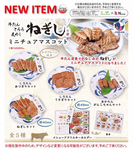 ねぎしミニチュアマスコット【Jドリーム】