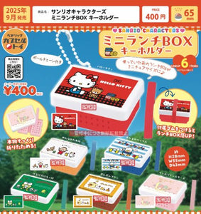 サンリオキャラクターズ ミニランチBOX キーホルダー【ベネリック】