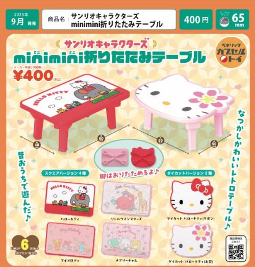 サンリオキャラクターズ minimini折りたたみテーブル【ベネリック】