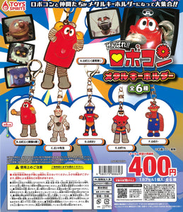 がんばれ！！ロボコン メタルキーホルダー【トイズスピリッツ】