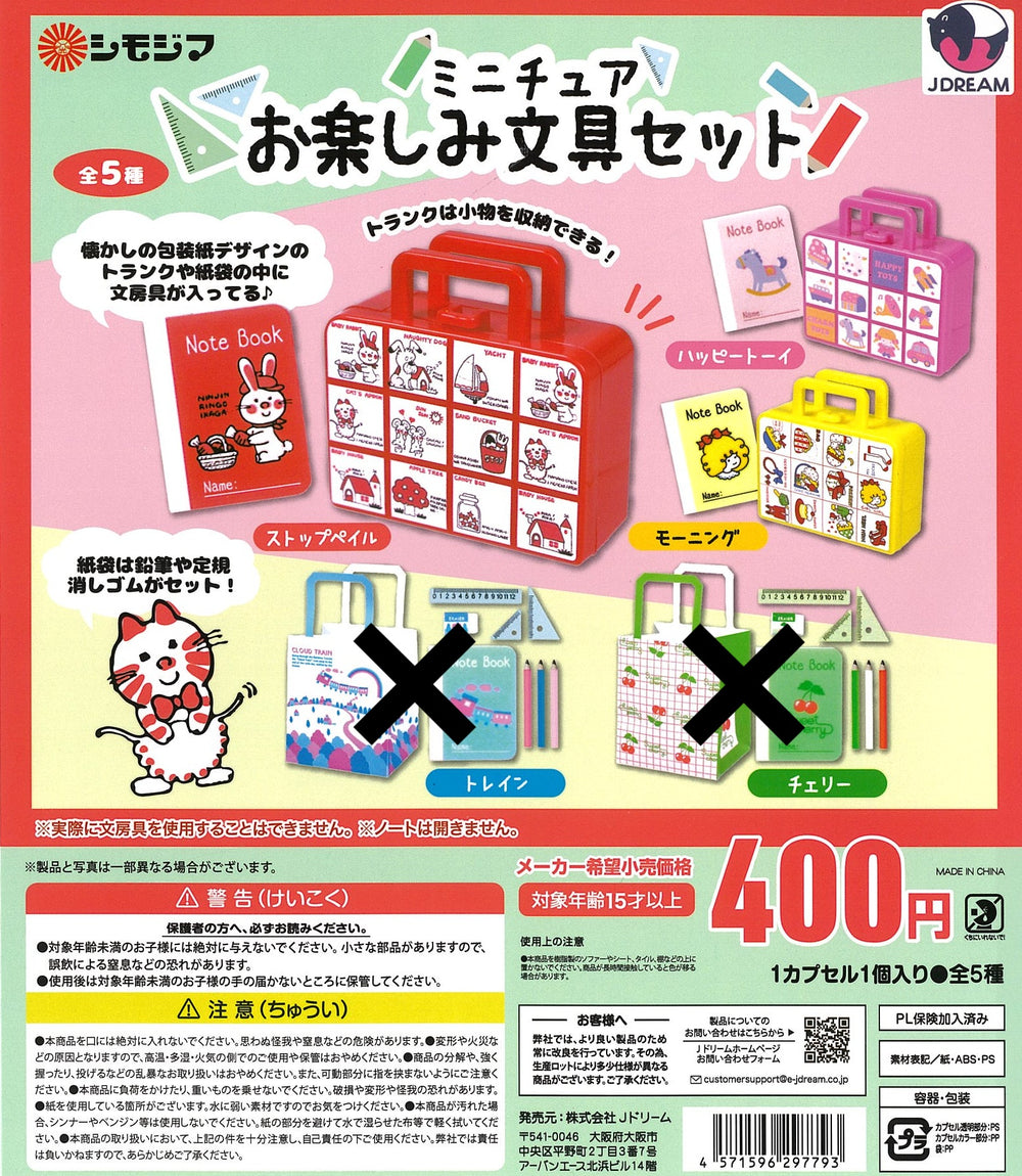 シモジマ ミニチュアお楽しみ文具セット【Jドリーム】