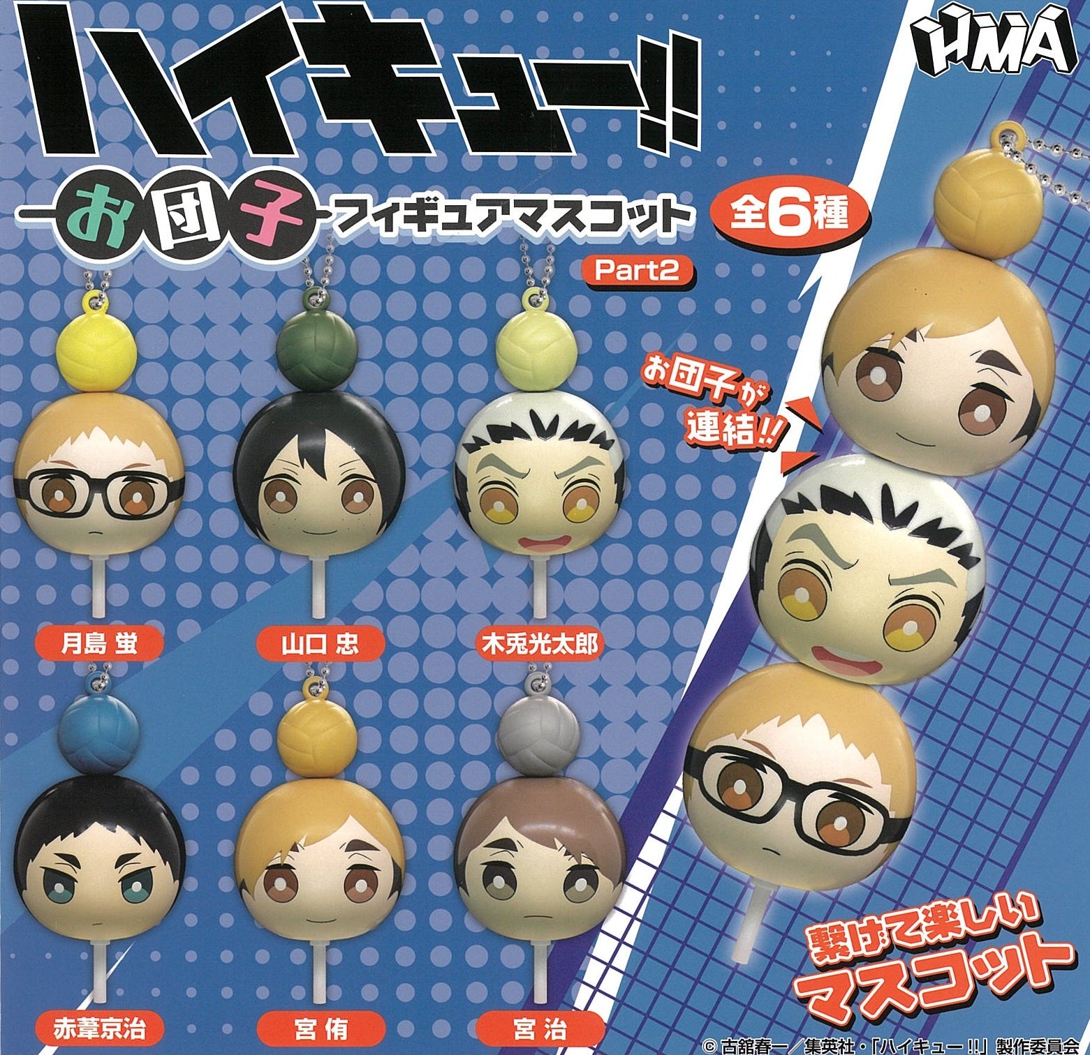 【宮侑】ハイキュー!! お団子フィギュアマスコット Part2 ハイキュー!! お団子フィギュアマスコット Part2 [5.宮 侑