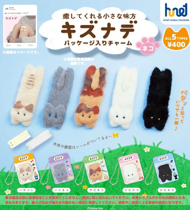 キズナデ パッケージ入りチャーム【HUNET GLOBAL GREATIONS】