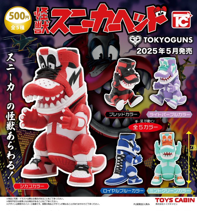 怪獣スニーカーヘッド【トイズキャビン】