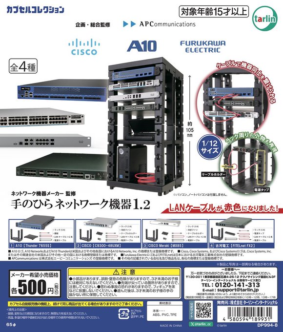 ネットワーク機器メーカー監修 手のひら ネットワーク機器1.2【ターリン・インターナショナル】