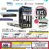 ネットワーク機器メーカー監修 手のひら ネットワーク機2.1【ターリン・インターナショナル】