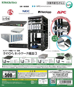 ネットワーク機器メーカー監修 手のひらネットワーク機器3【ターリン・インターナショナル】