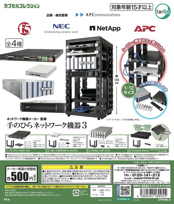 ネットワーク機器メーカー監修 手のひらネットワーク機器3【ターリン・インターナショナル】