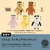 くりくん フィギュアコレクション【ケンエレファント】