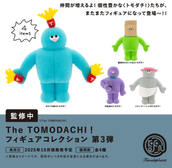 The TOMODACHI！フィギュアコレクション 第3弾【ケンエレファント】
