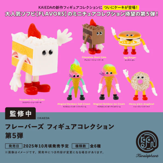 限定アウトレットセール：通販 FLAVORS フィギュアコレクション Vol.5【ケンエレファント その他