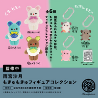 雨宮沙月 もきゅもきゅフィギュアコレクション【ケンエレファント】