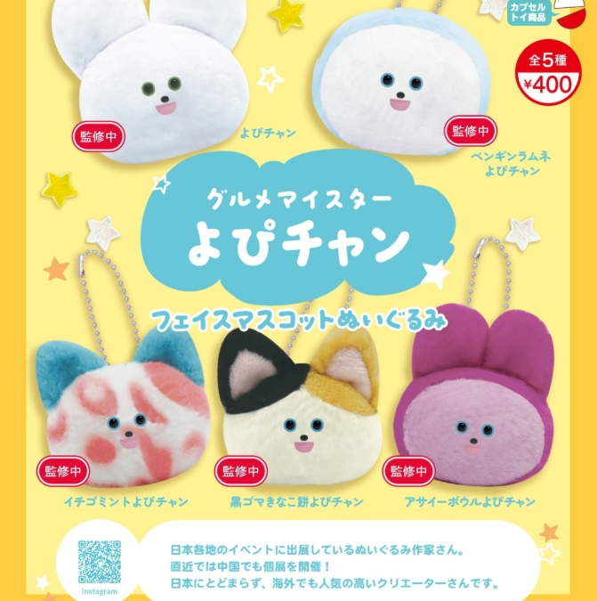 グルメマイスターよぴチャンフェイスマスコットぬいぐるみ【リアンQラボ】