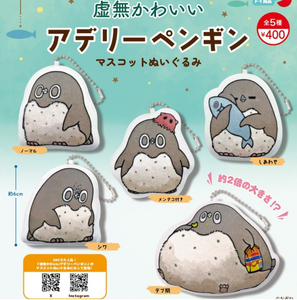 虚無かわいい アデリーペンギン マスコットぬいぐるみ【リアンQラボ】