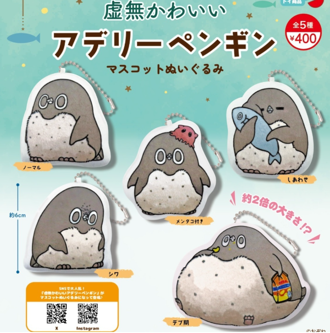 虚無かわいい アデリーペンギン マスコットぬいぐるみ【リアンQラボ】