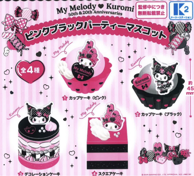 マイメロディ＆クロミ ピンクブラックパーティマスコット【ケーツーステーション】