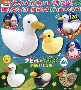 NTC MONO アヒルとマガモのぬいぐるみ【いきもん】
