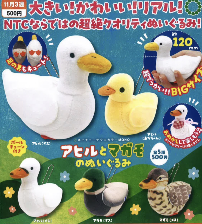 NTC MONO アヒルとマガモのぬいぐるみ【いきもん】┃ガチャガチャ侍