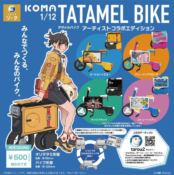 TATAMEL BIKE タタメルバイク アーティストコラボエディション【スタジオソータ】